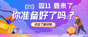 雙11要來(lái)了，集運(yùn)進(jìn)入高峰期，你準(zhǔn)備好嗎?