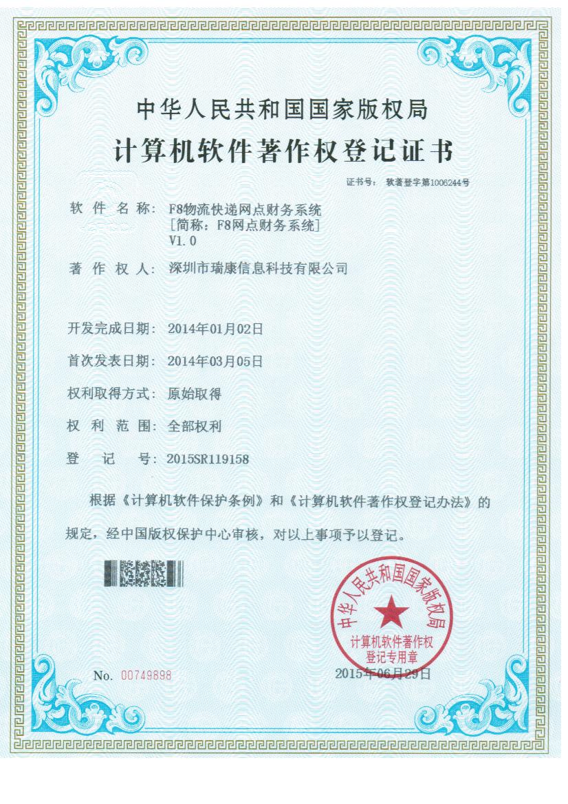 F8 網(wǎng)點財務系統(tǒng)