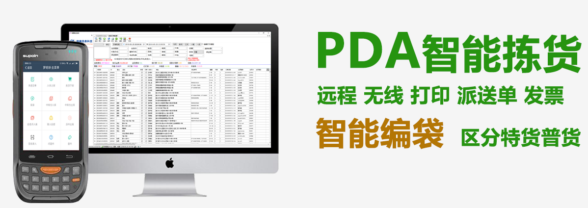 瑞康集運(yùn)系統(tǒng)通過PDA實(shí)現(xiàn)智能揀貨，無需人工核對(duì)揀貨單。并與臺(tái)灣派件公司API對(duì)接自動(dòng)打印派送單、商業(yè)發(fā)票。